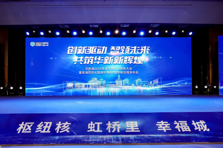 我公司参加上海华新企业表彰大会